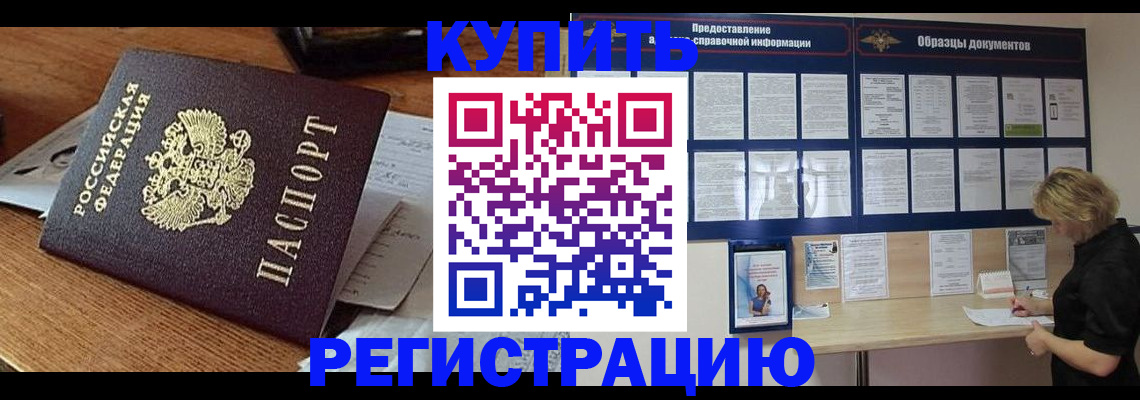 прописка регистрация в Саянске